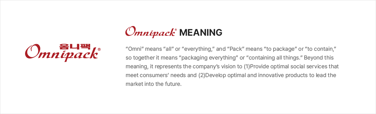 옴니팩이란?